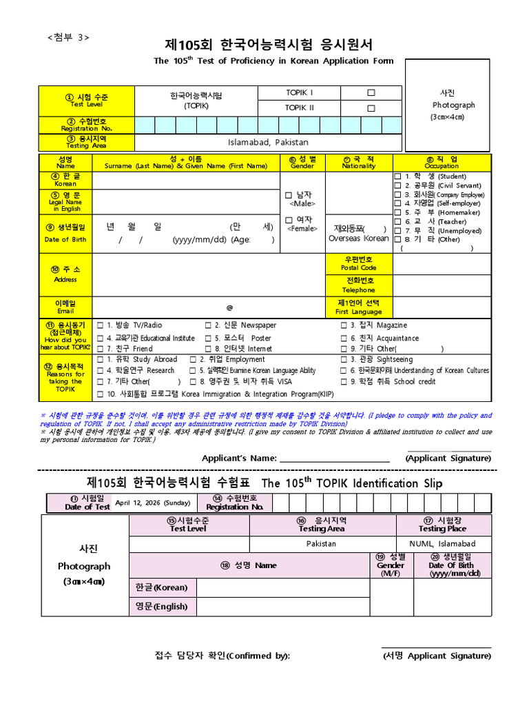 105th TOPIK Application Form and Challan | PDF