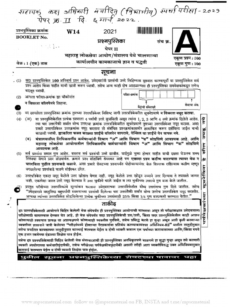 MPSC Departmental ASO Exam 2021 Paper 2 | PDF