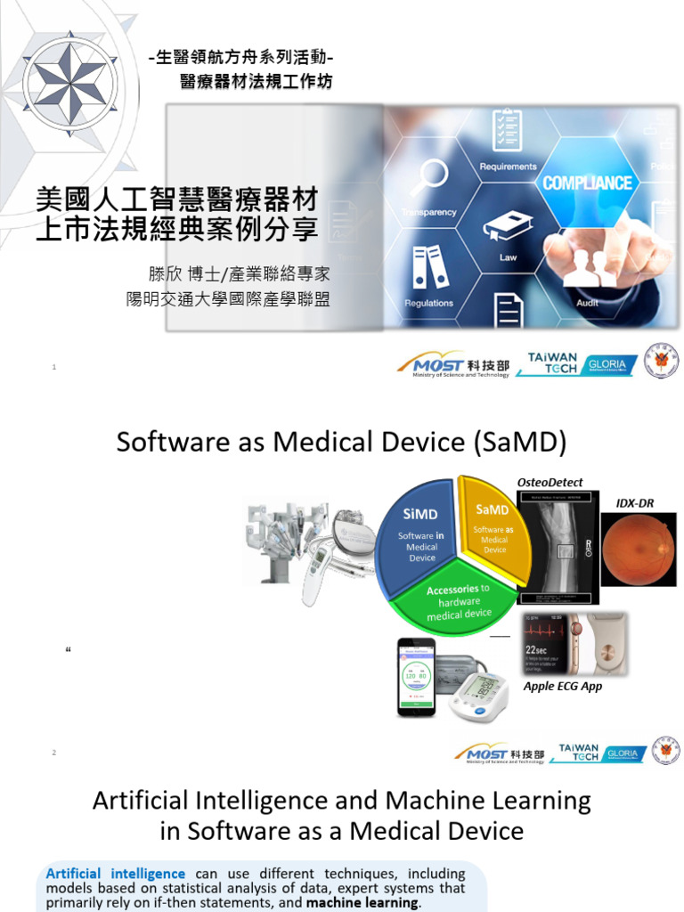 美國人工智慧醫療器材案例分享 | PDF | Medical Device | Medicine