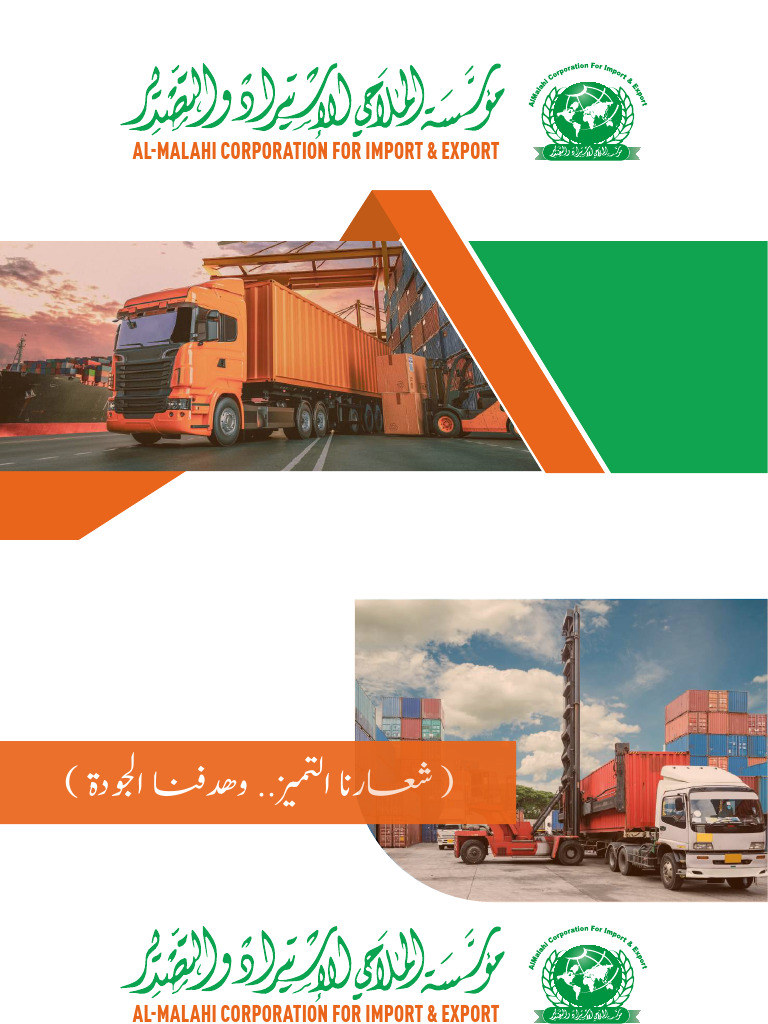 Al-Malahi Corporation Overview | PDF