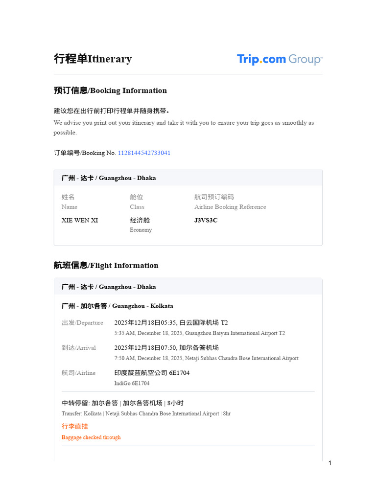 中英版机票行程单 | PDF