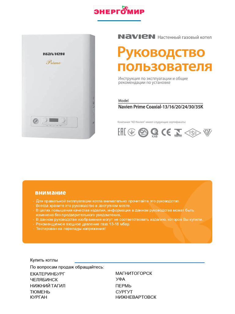 Инструкция Prime | PDF