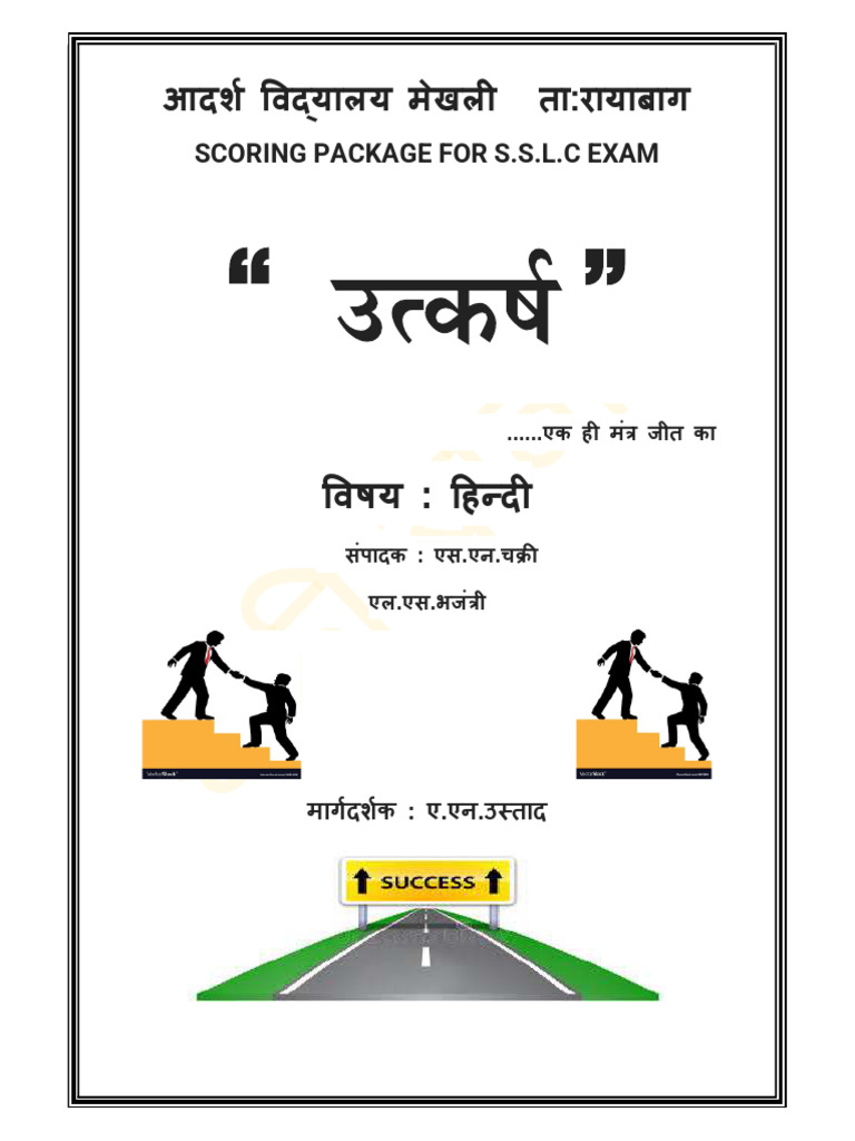 60 Hindi | PDF