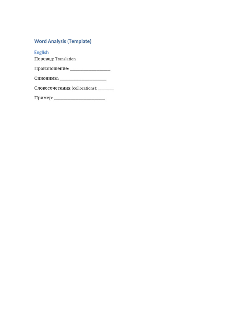 English Words Full Analysis Template | PDF