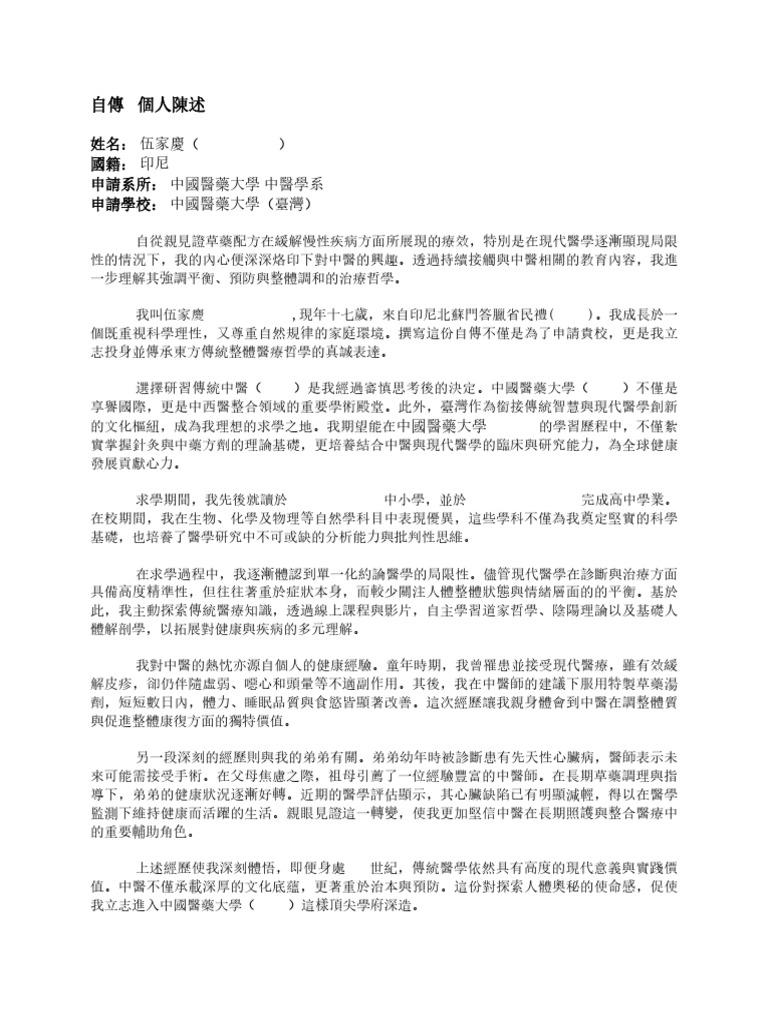 Autobiography Cmu (Mandarin) Revised PDF | PDF