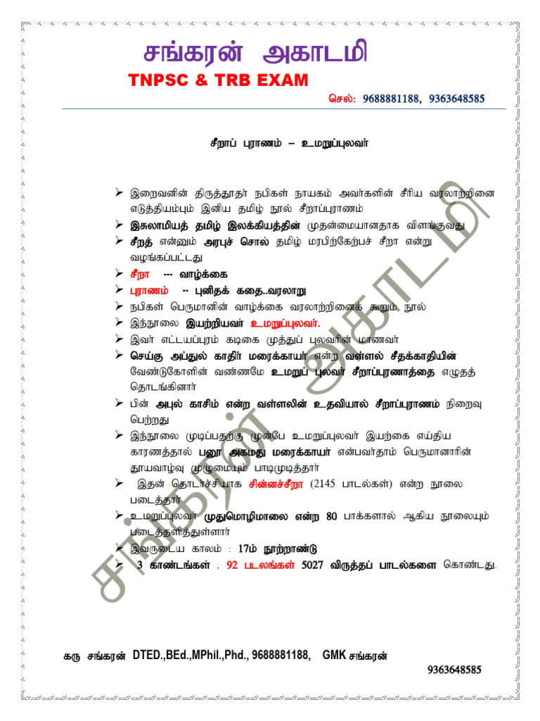 சீறாபுராணம் | PDF