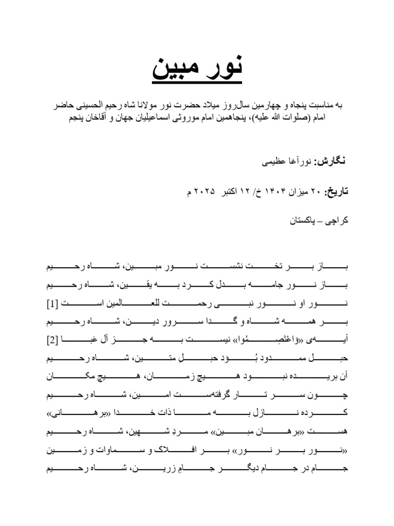 نور مبین | PDF