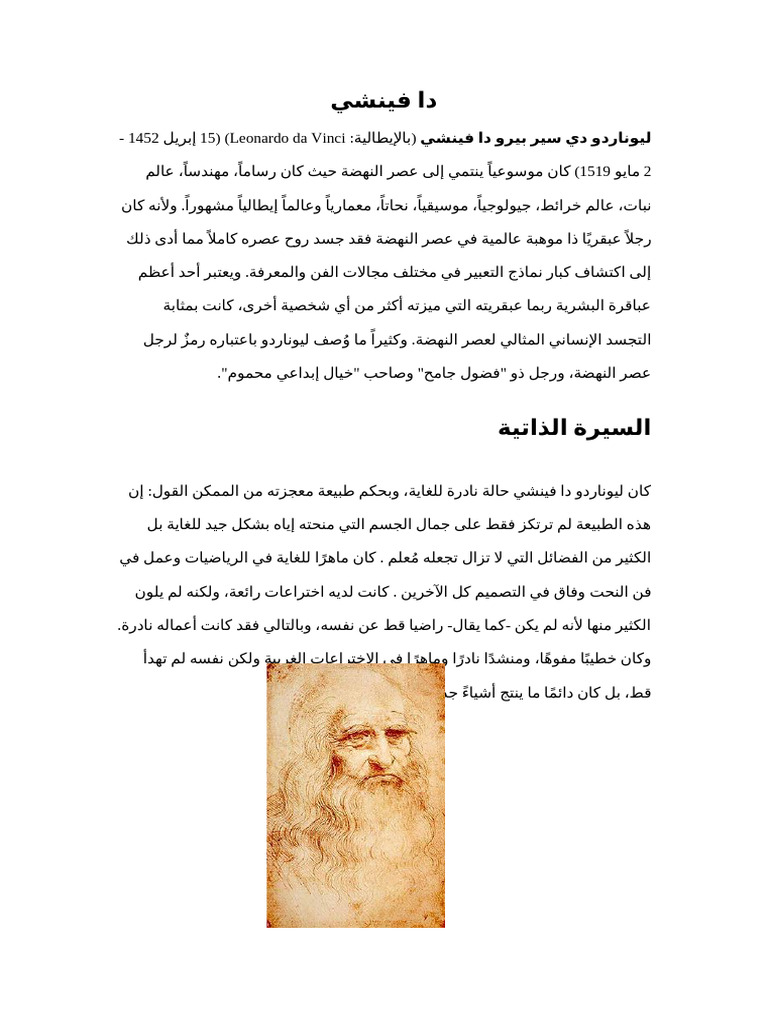 دا فينشي | PDF
