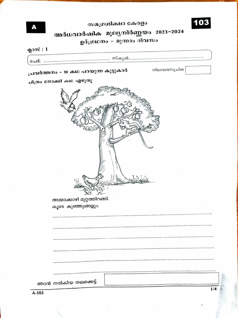 Std 1 Second Term 2023 - 24 Integration 3 MM | PDF
