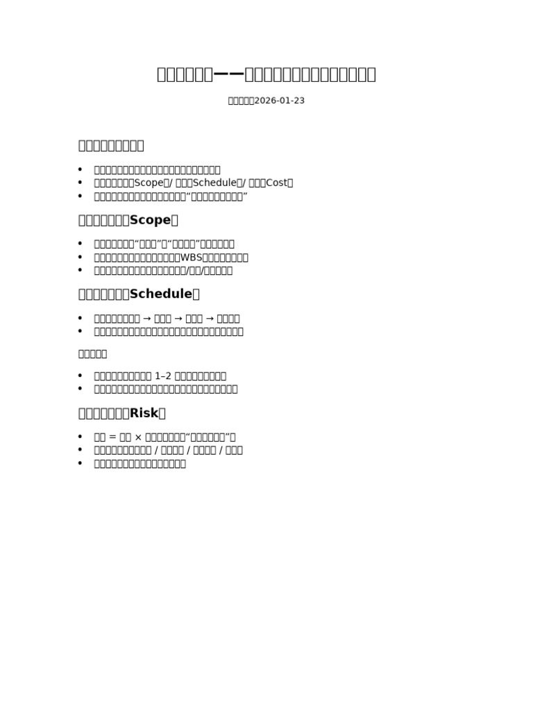 Project Management Notes CN | PDF