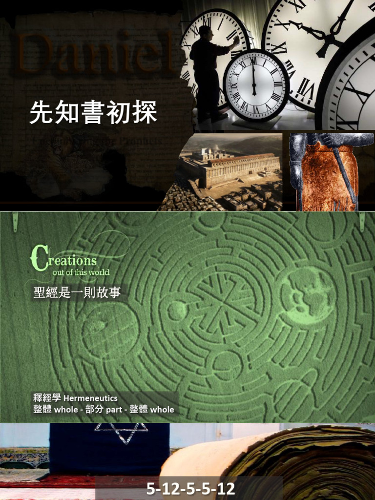 先知書初探 第1課講義 | PDF