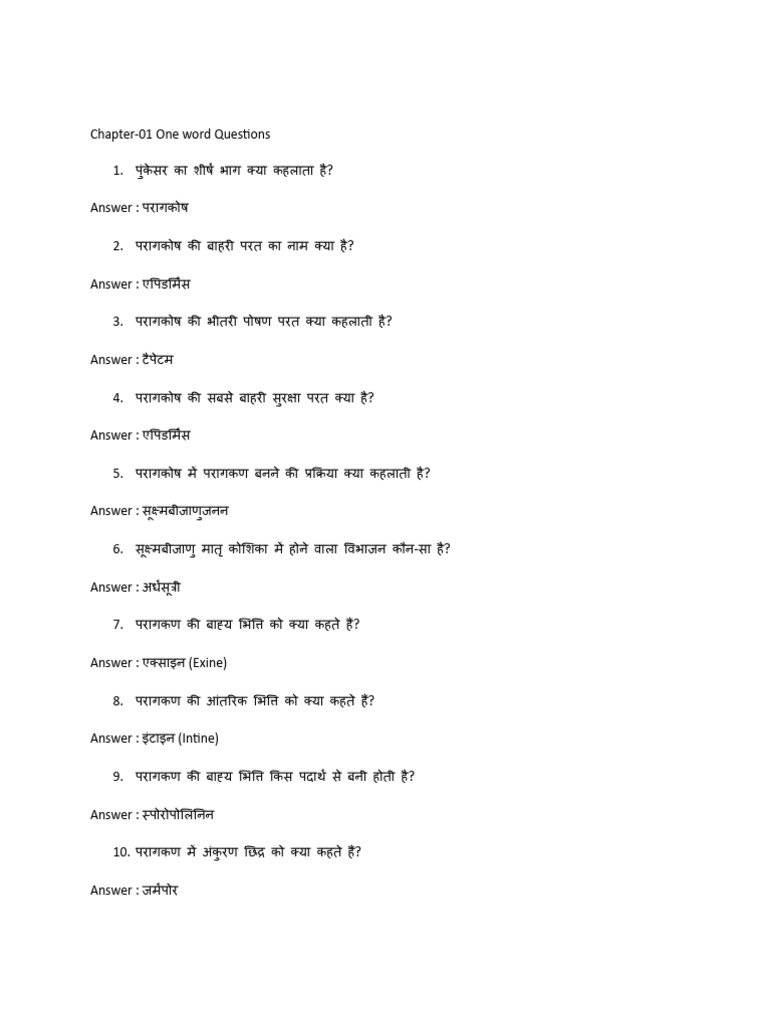 Chapter-01 One Word Questions | PDF