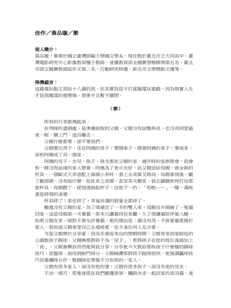 03 佳作〈棄〉 - 黃品璇 | PDF