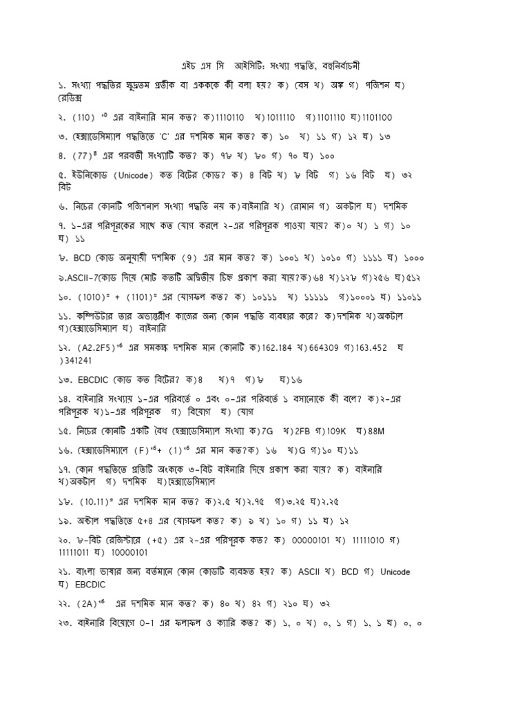 MCQ 3rd Chapter ICT | PDF