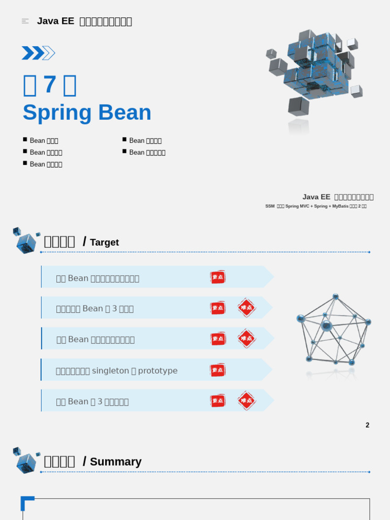 第7章 Spring Bean | PDF