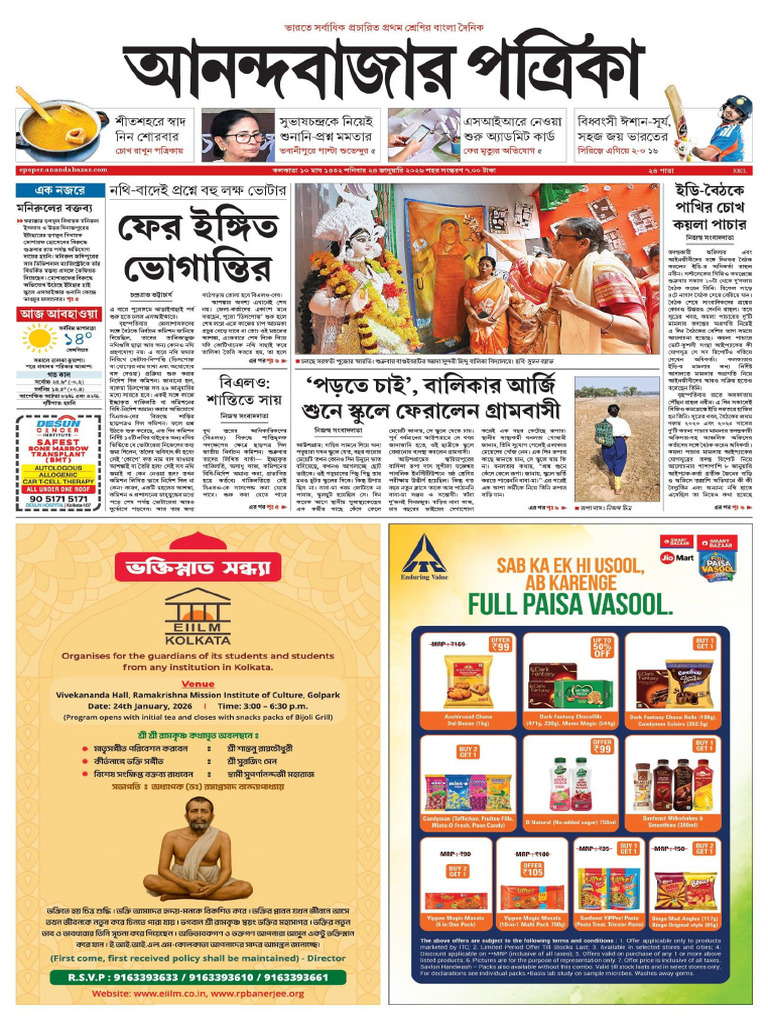 Anandabazar Patrika 24-01 | PDF