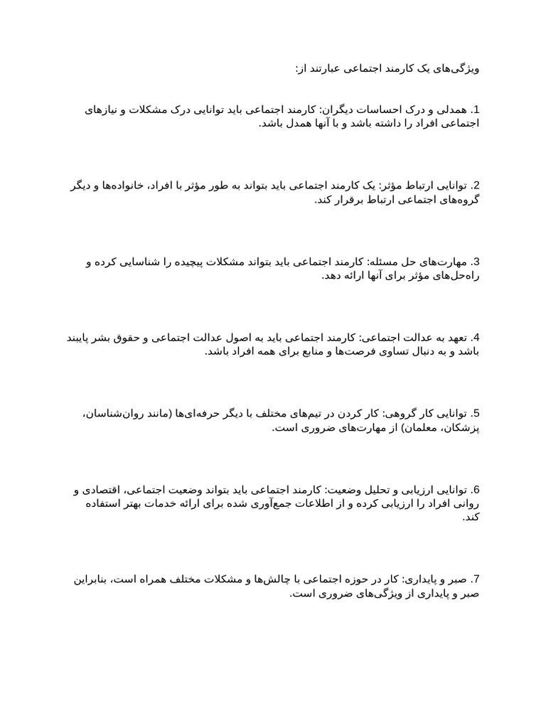 ویژه گی ها کارمند اجتماعی | PDF
