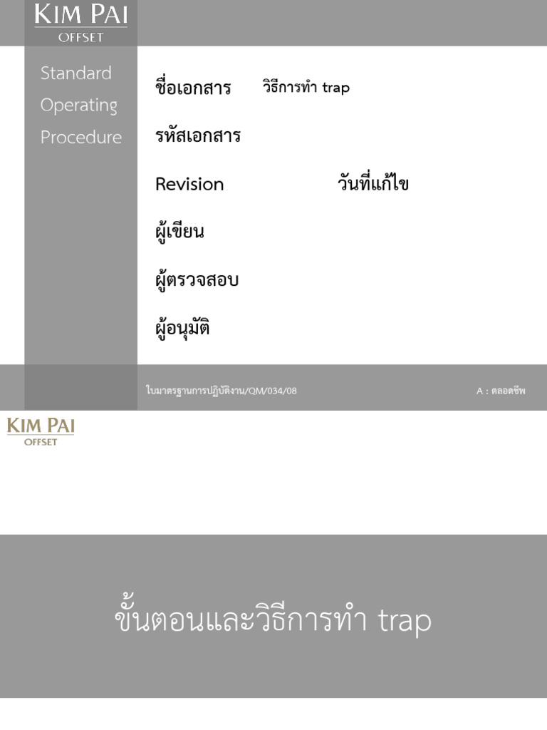 วิธีการทำ Trap | PDF