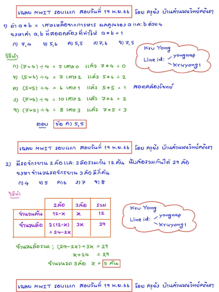 mwit 66 | PDF