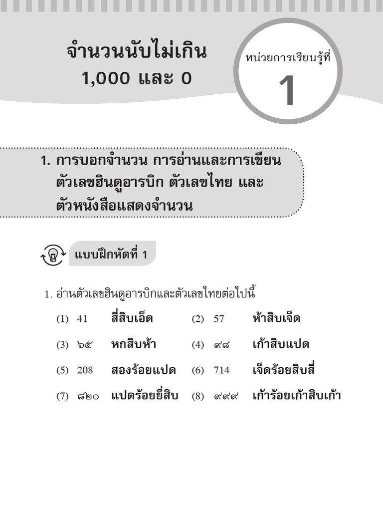 Key WB Math P2 B1 | PDF