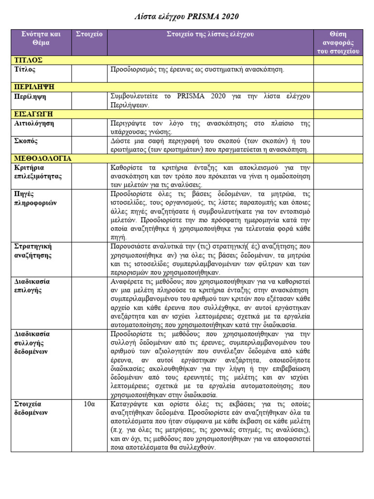 630933PRISMA 2020 Checklist Greek | PDF