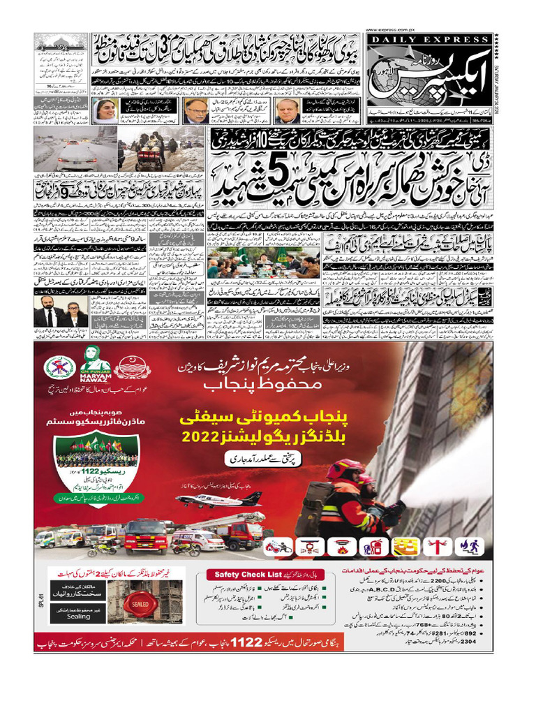 Pakistan Newspaper PDF Downloads | PDF