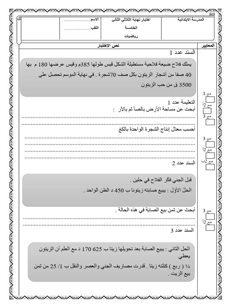 نموذج عدد6 9 | PDF