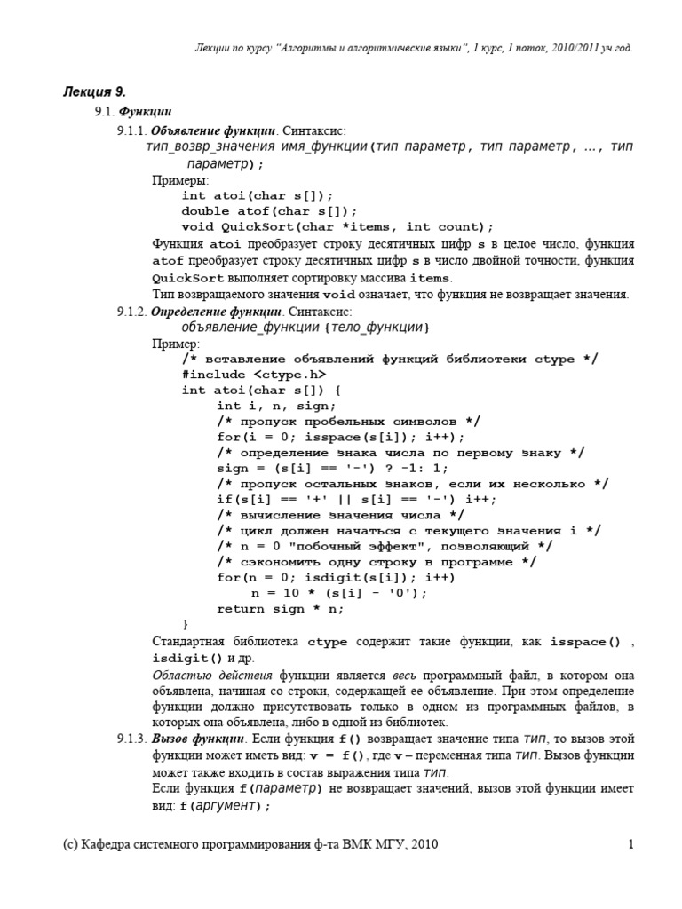 Algs and Alg Langs RUS CMC MSU 2010.slides 09 | PDF