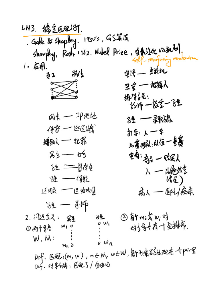 算法讲义2025 LN3 匹配问题 | PDF