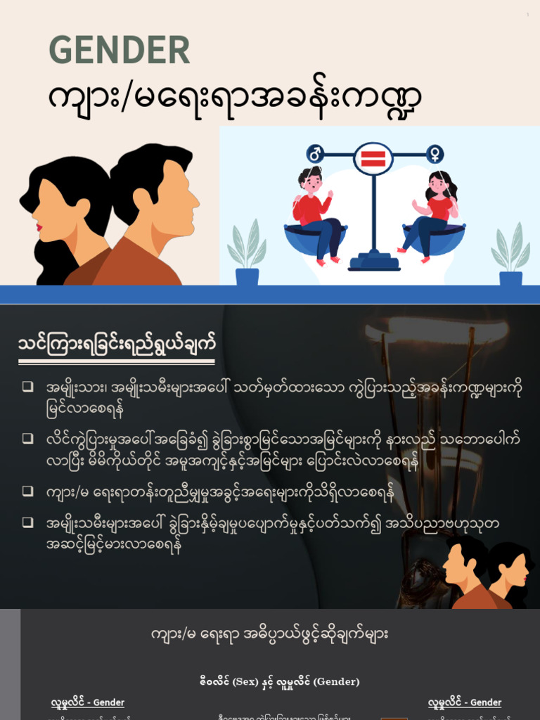Gender | PDF