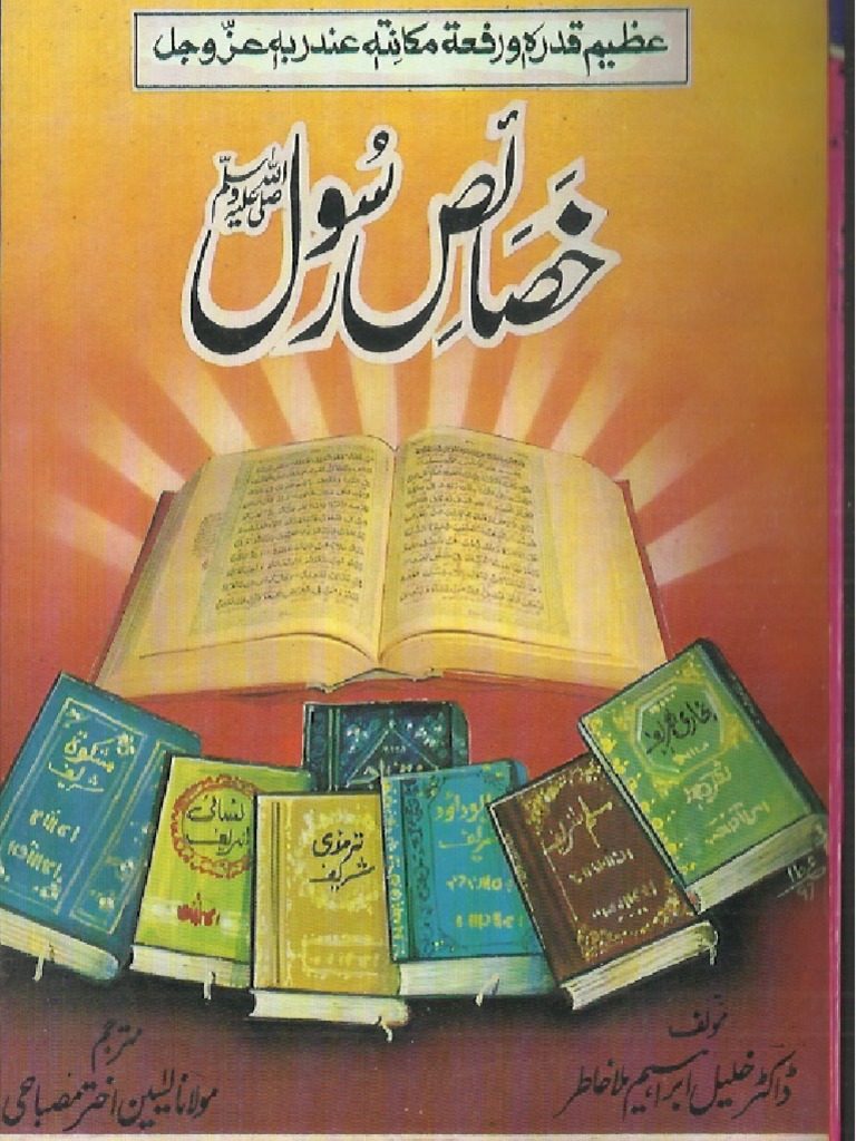 Khasais e Rasool by DR - Ibrahim Mulla Khatir | PDF | Art