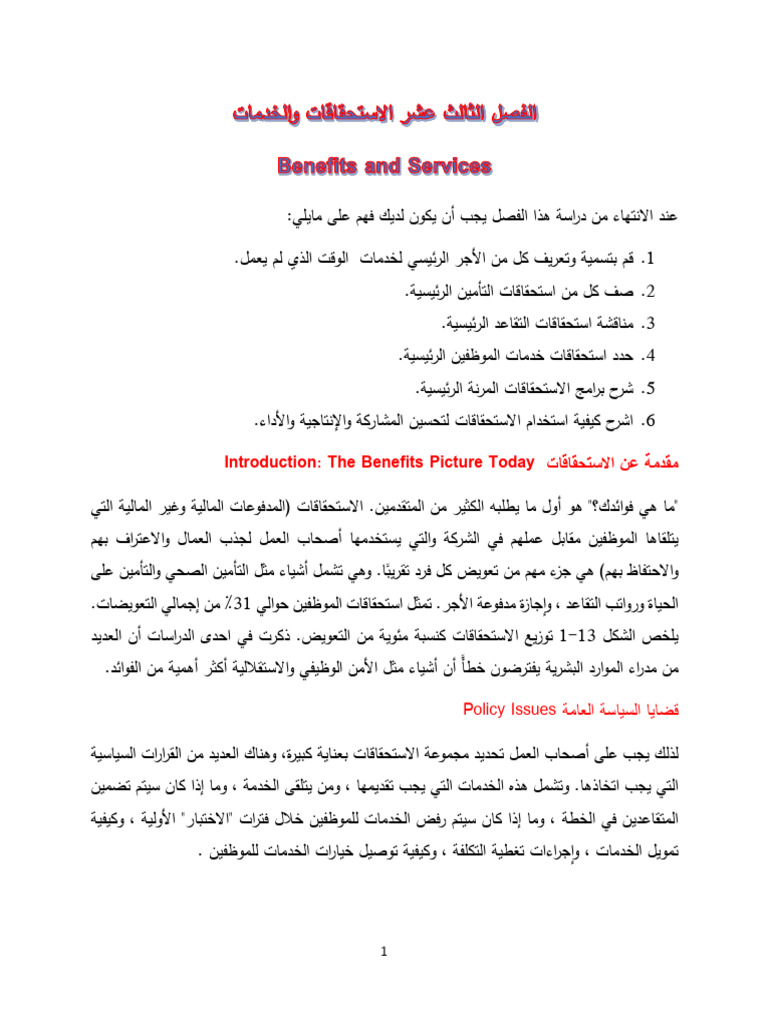 ةمدقم نع تاقاقحتسلاا Introduction: The Benefits Picture Today | PDF