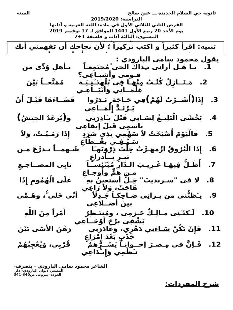 الفرض الثاني 3آفل2 سنة 2017ــ 2018 | PDF