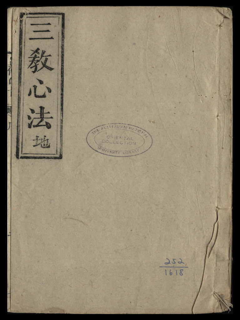 三教心法 v.2 | PDF