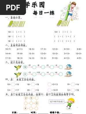 5 7岁数学每日一练60页(1) 副本| PDF