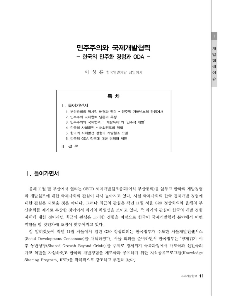 Jidc 2011 3 11 | PDF
