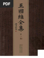 王國維- 王國維全集第一卷. 1-浙江教育出版社(2009) | PDF