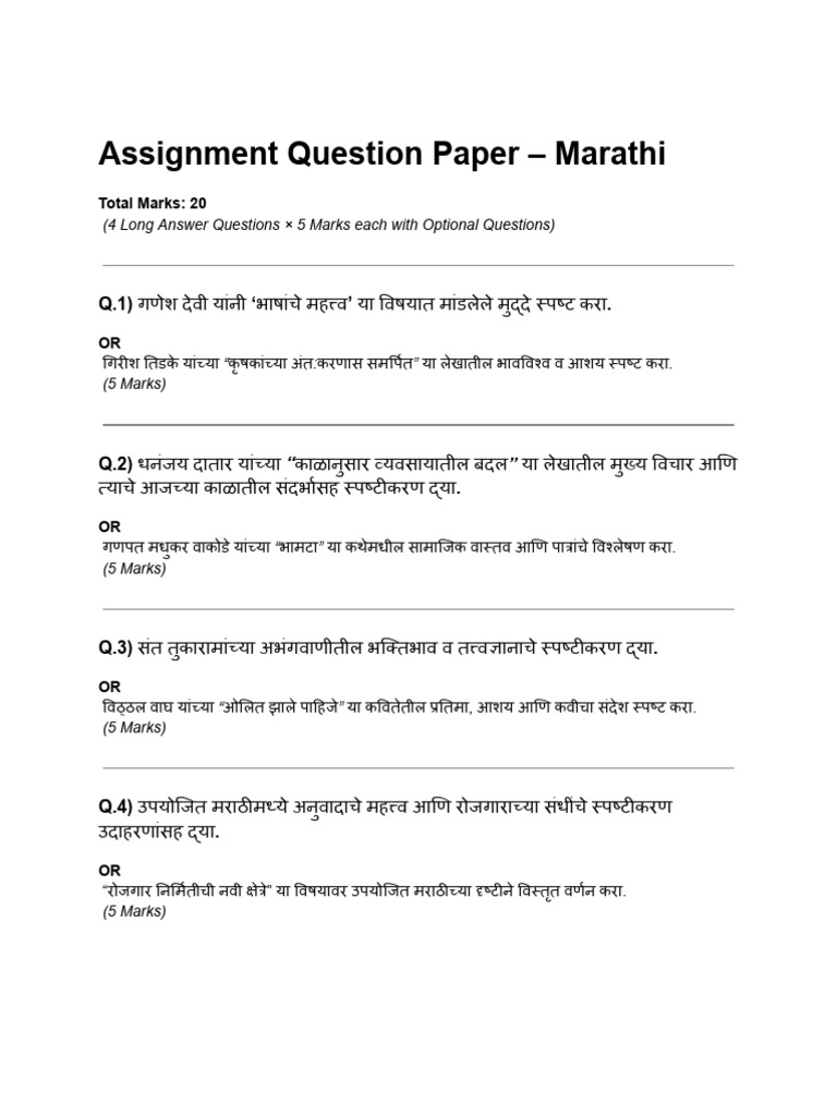 Marathi | PDF