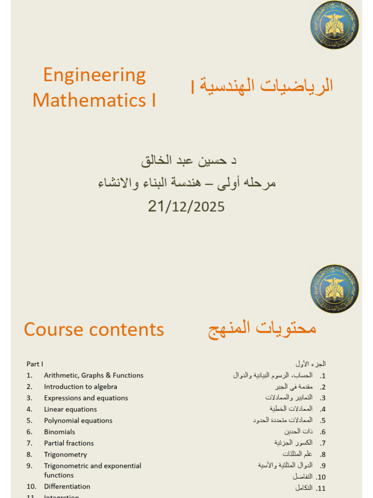 Engineering Mathematics First Year | PDF