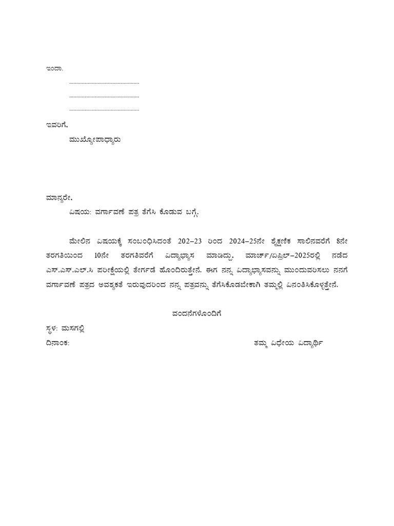 TC Letter | PDF