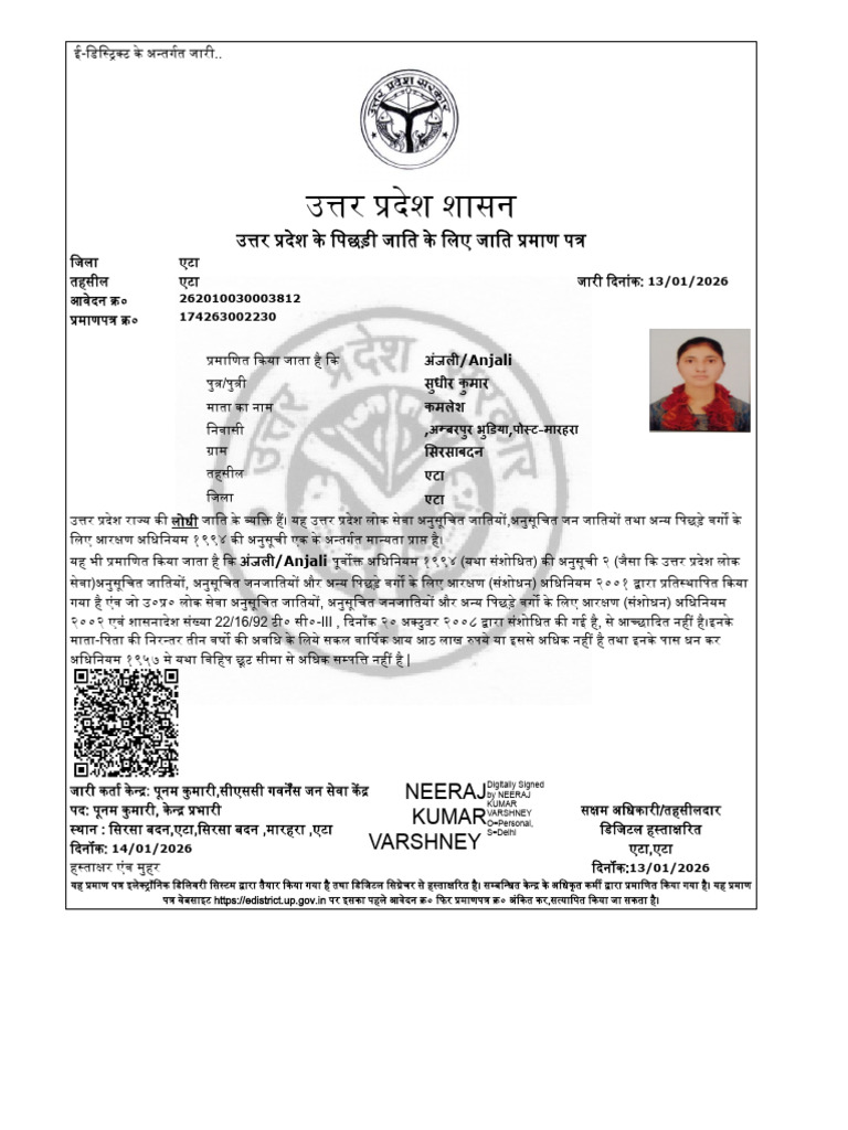 Anjala Cast Certificate | PDF