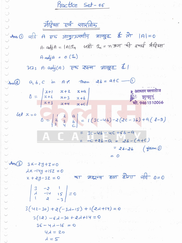 Matrix PS Solution | PDF