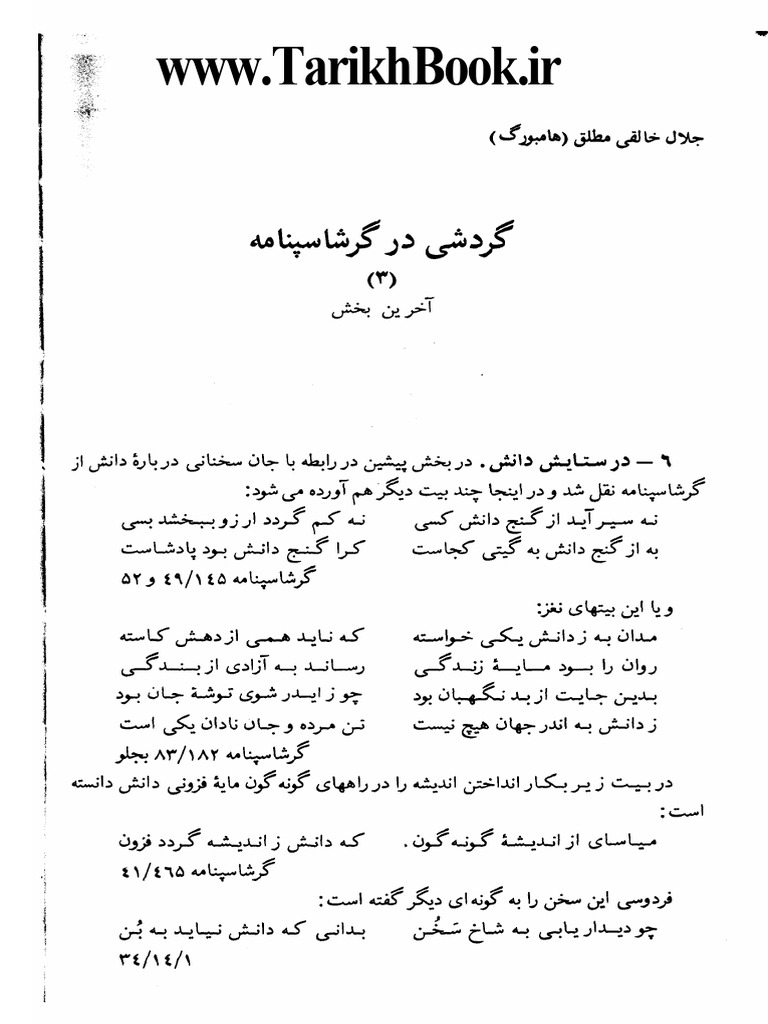 Garsh 3 | PDF