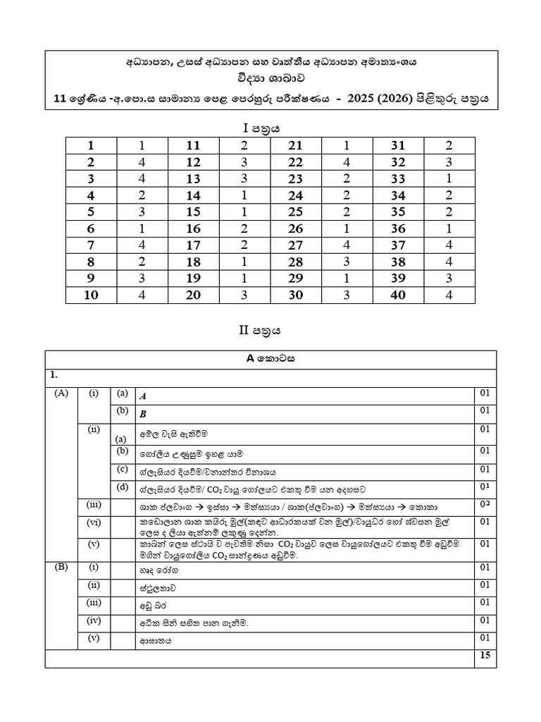Answer Script 2025 Science MOE | PDF