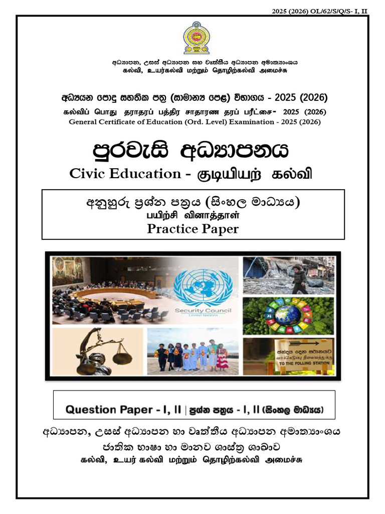 Civics Model Paper With Answers 2025 | PDF