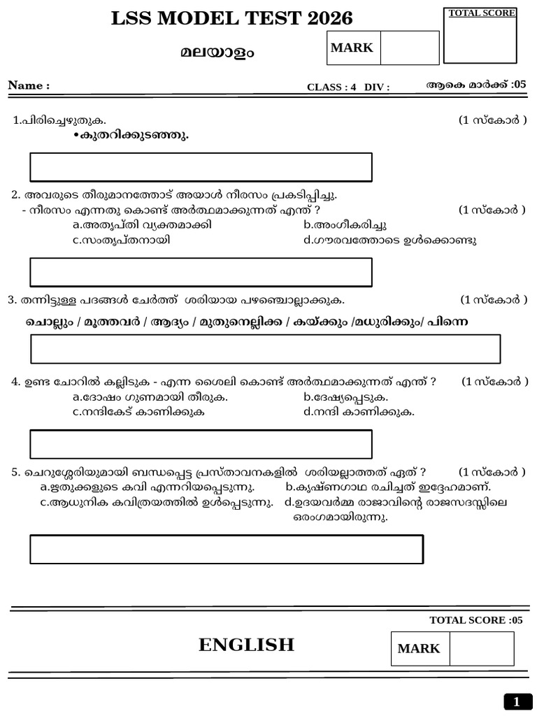 LSS Model Exam 2026 | PDF