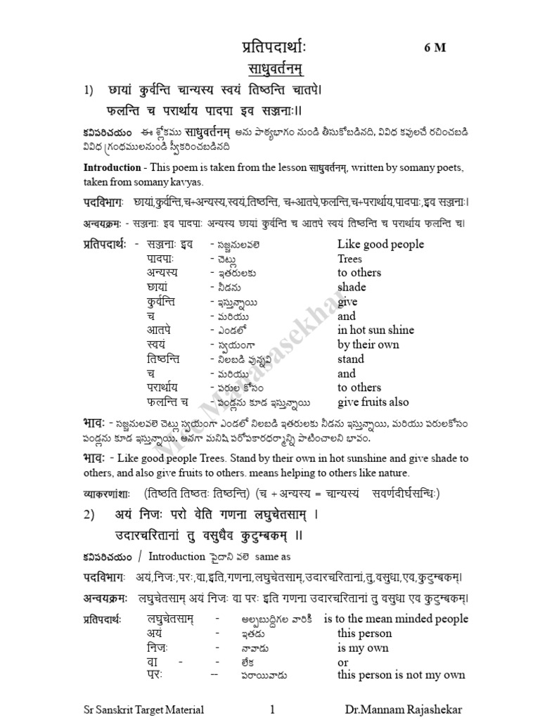 Sanskrit Poetry Analysis and Insights | PDF