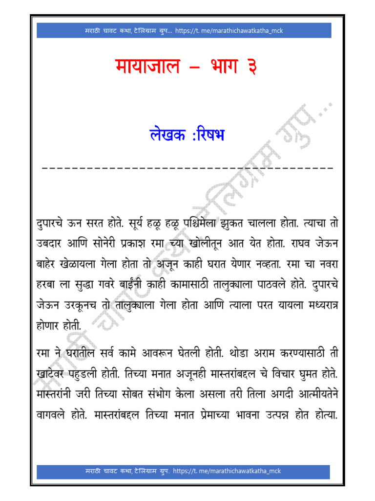 Rishabh 003 Maayaajaal Part 03 | PDF