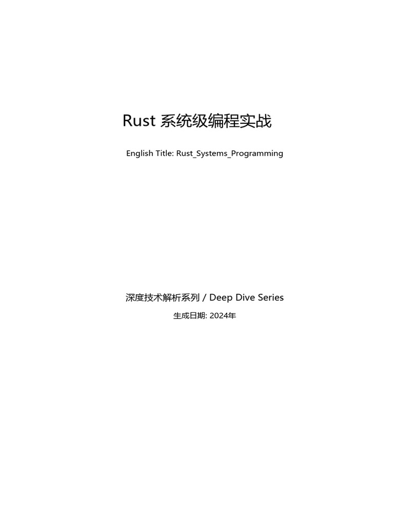 11 Rust Systems Programming | PDF