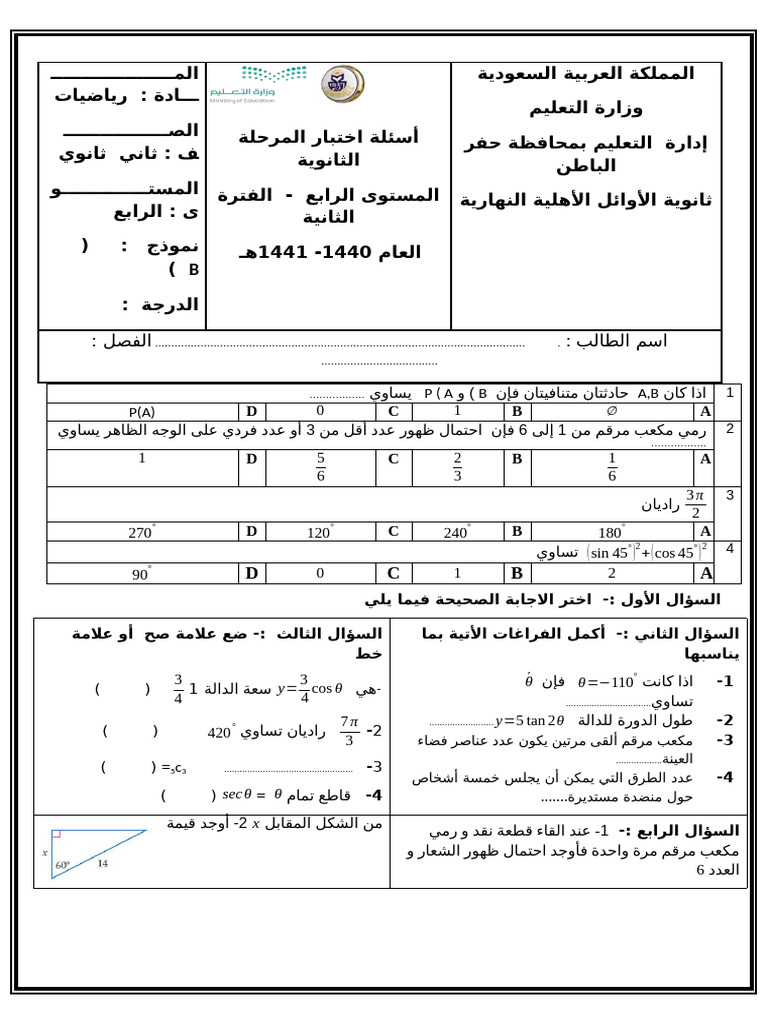 اختبار ف2 | PDF